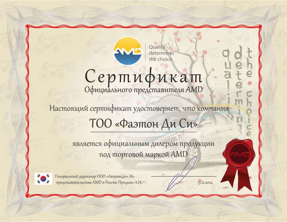 Сертификат AMD