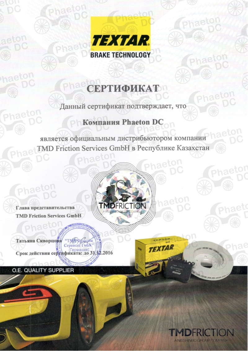 Сертификат Textar